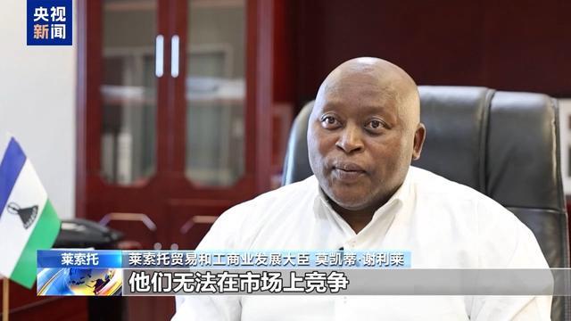 约4万人受影响 美关税政策严重冲击莱索托支柱产业