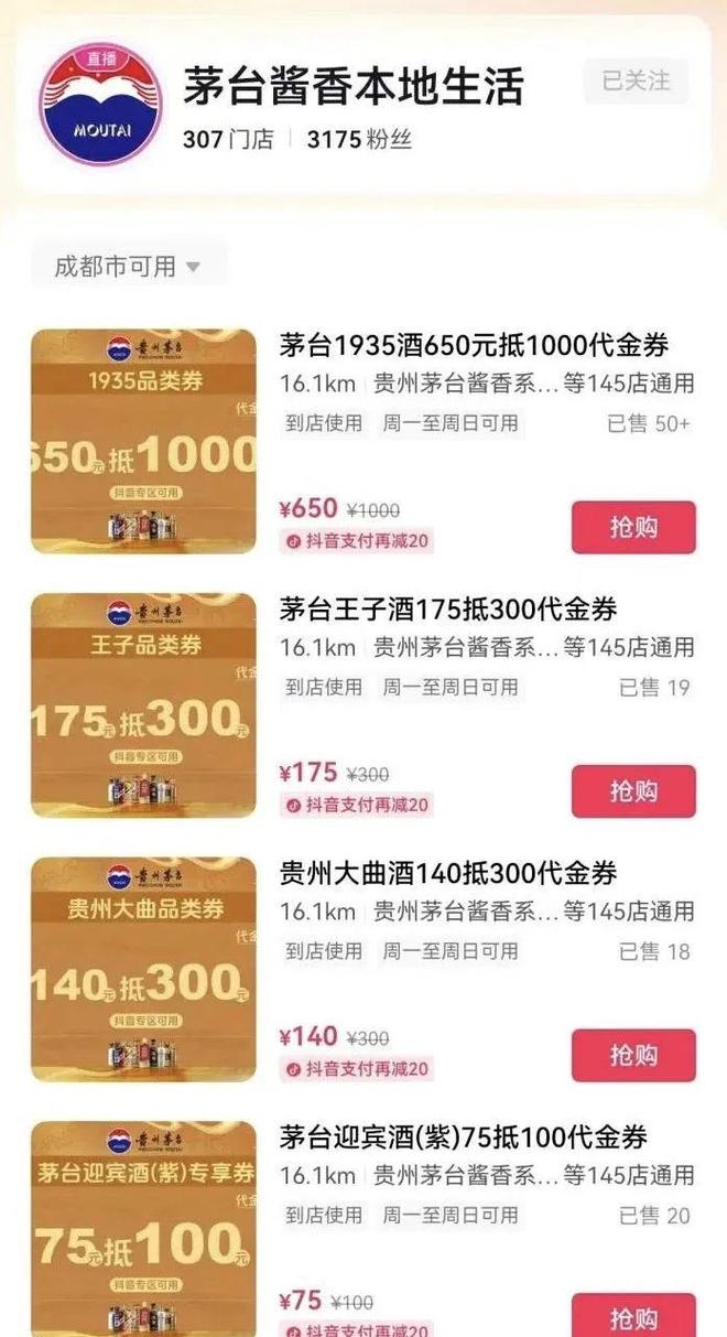 “禁酒令”冲击市场名酒以费换量