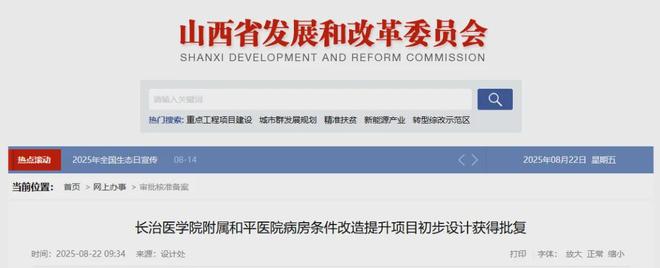 山西一综合性三甲医院病房改造获批惠及万千患者！