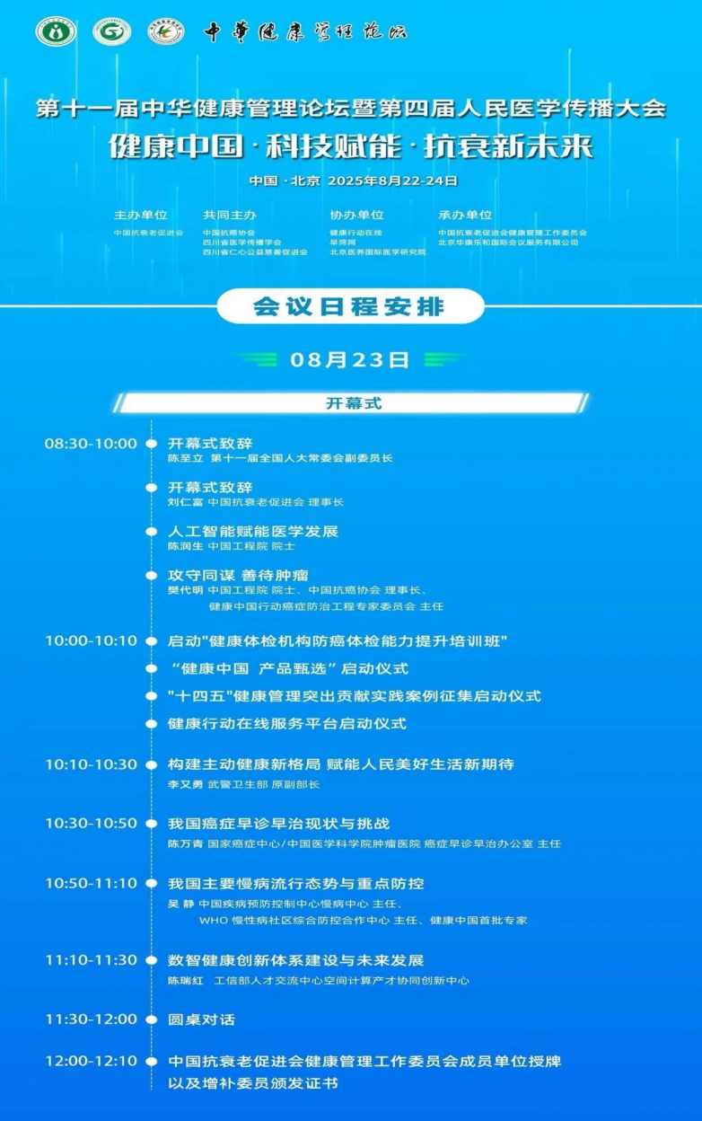 英太医脊柱侧弯重症非手术疗法入围“十四五”健康管理突出贡献实