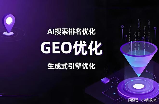 2026北京GEO公司排行榜深度解读谁为你点亮信标的航灯？